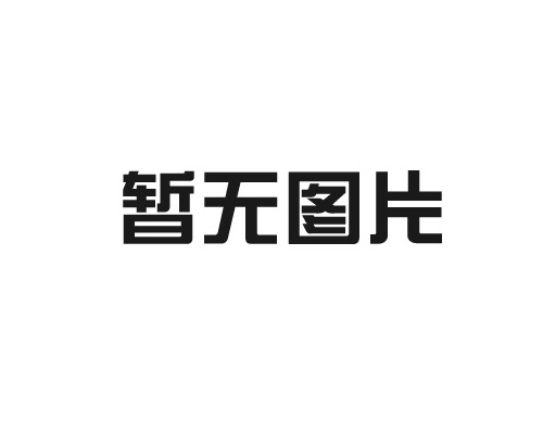 儲氣罐的設計原則是什么？